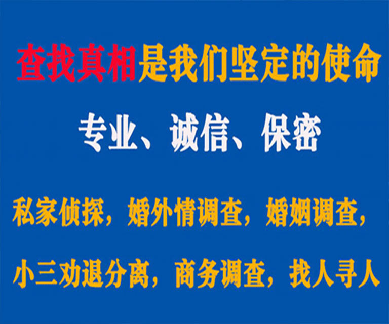 越城私家侦探哪里去找？如何找到信誉良好的私人侦探机构？